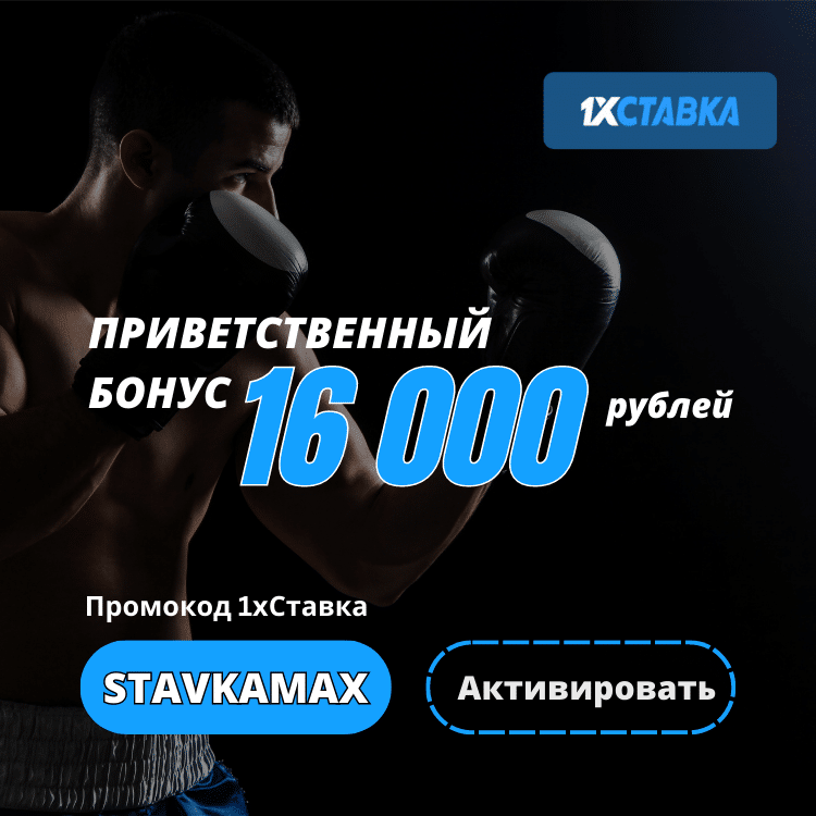 эксклюзивный промокод 1хСтавка Бонусная программа букмекера 1хСтавка