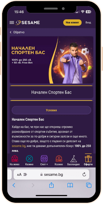 Специалния Sesame Партньорски код Начален Спорт Бонус sesame