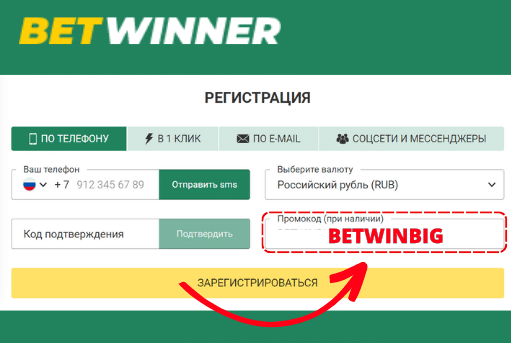 Betwinner промокод – BETWINBIG