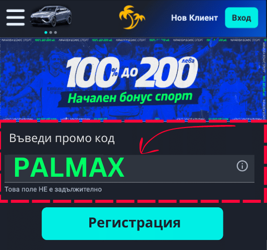 Palms Bet Промо Код 2026 – PALMAX