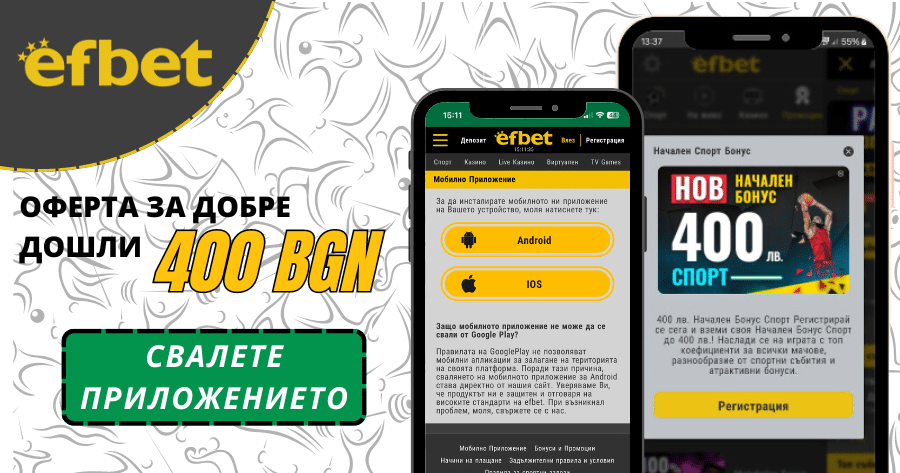Ефбет мобиле App Ӏ Свали приложението за Android и iOS