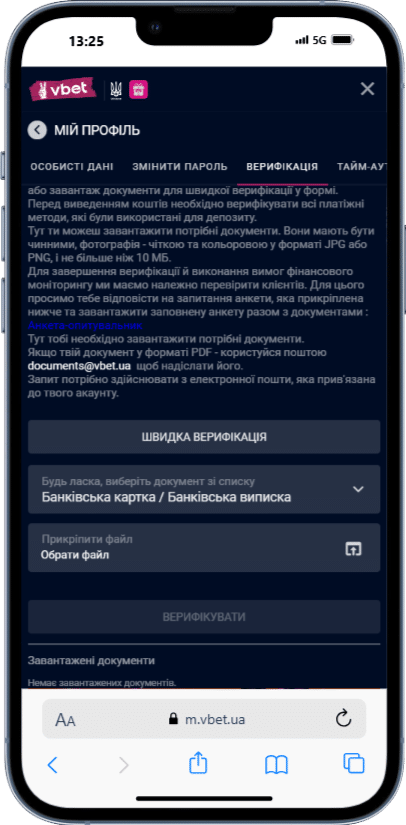 Верификация на Вбет vbet верификация