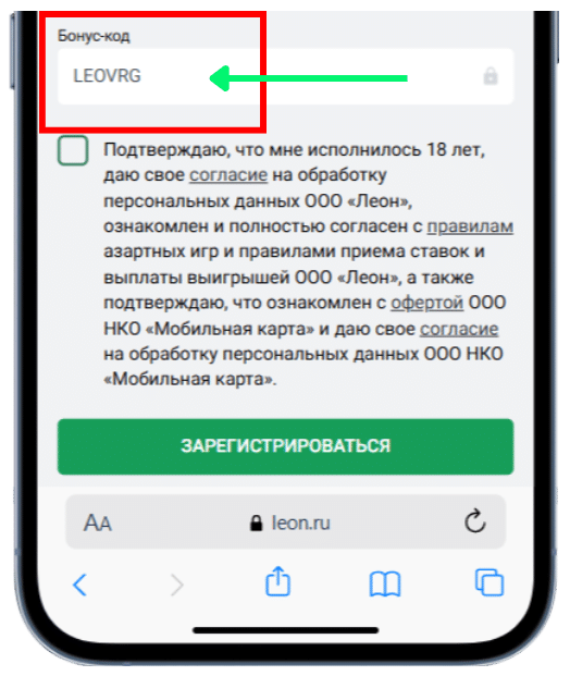 Куда вводить Леон Бонус код Бонус код Леон Поле для ввода