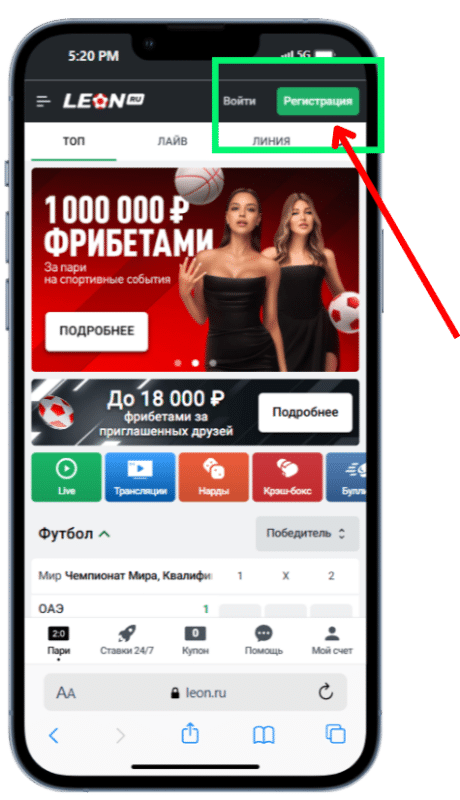 Форма регистрации Леон Кнопка Регистрация Леон