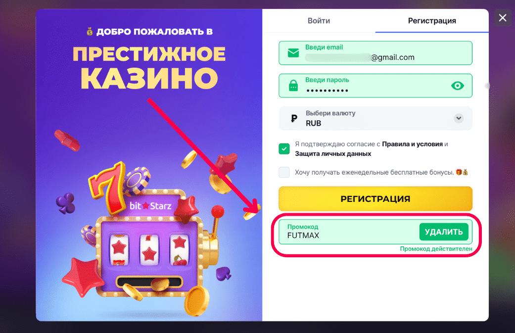регистрации на сайте Битстарз