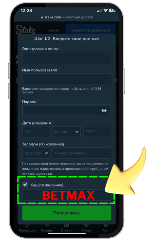 Stake промокод