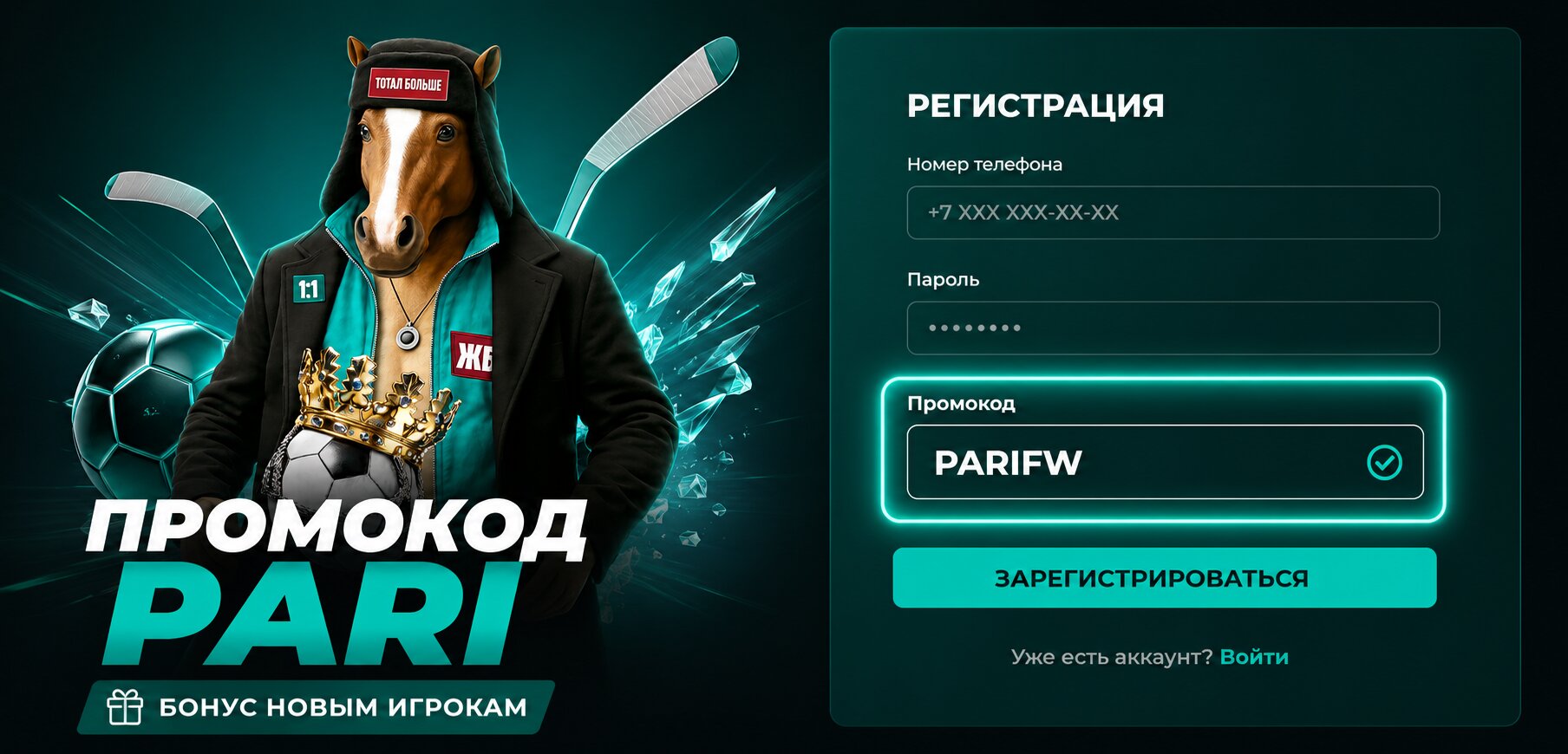 Пари промокод на Июнь 2026: PARIFW на 10 000 ₽ и FW5000 на 5 000 ₽